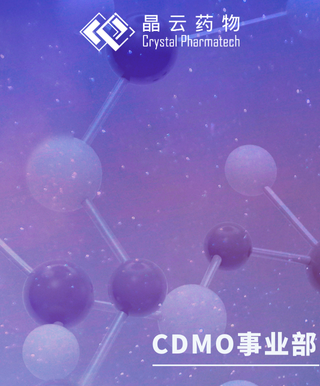 CDMO事業(yè)部 | 晶云星空助力愛(ài)科諾AC-201中國II期臨床試驗完成首例患者給藥